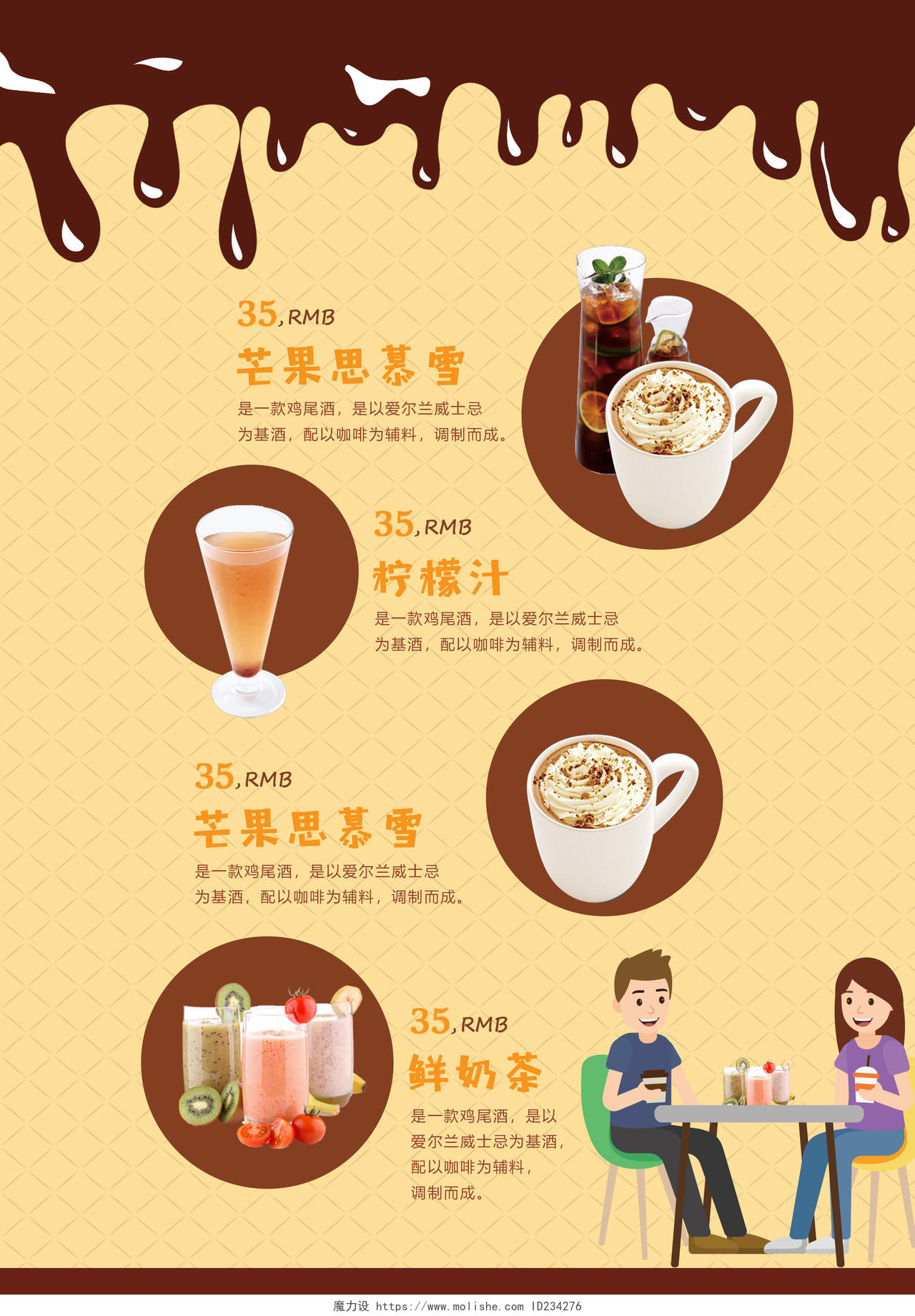 奶茶宣传单价格表奶茶店美食饮料餐饮菜单设计咖啡